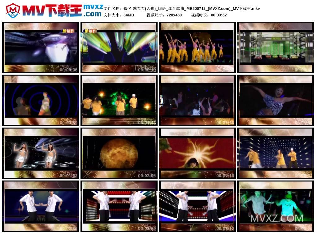 佚名-踏拉拉(人物)_国语_流行歌曲_MB300712